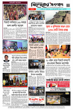 শেষ পাতা 