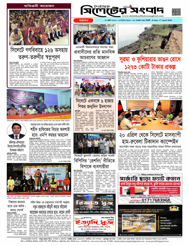 শেষ পাতা 