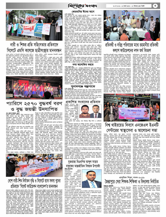 ৩য় পাতা