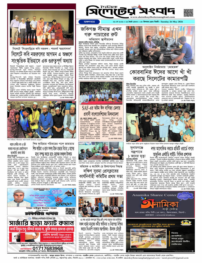 শেষ পাতা