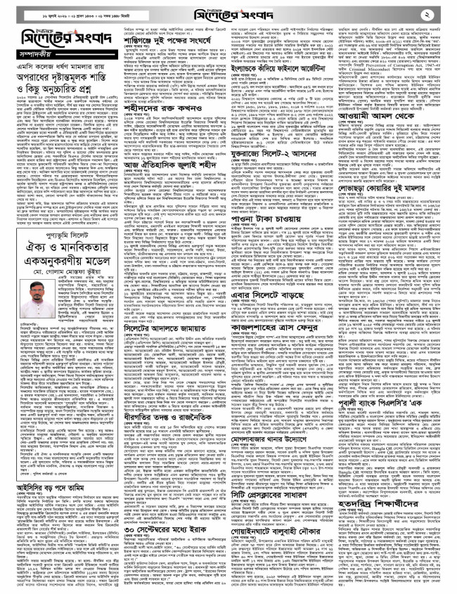 ২য় পাতা 
