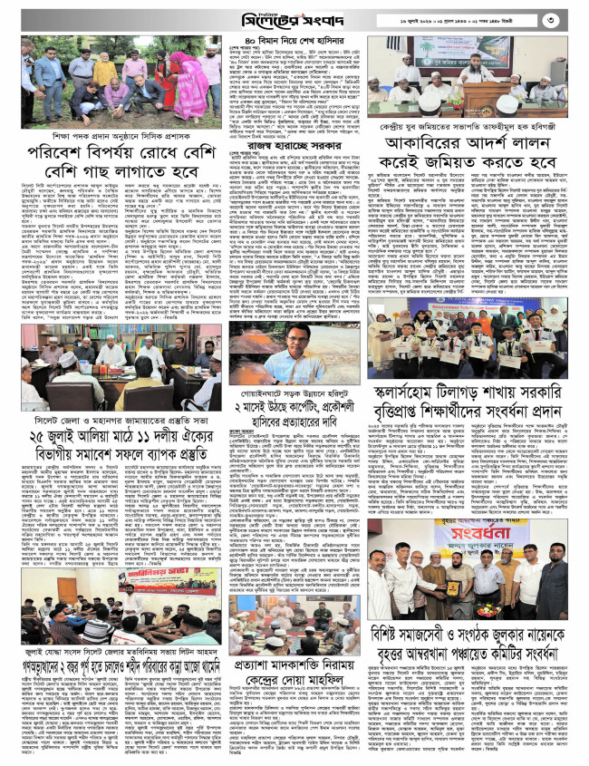 ৩য় পাতা