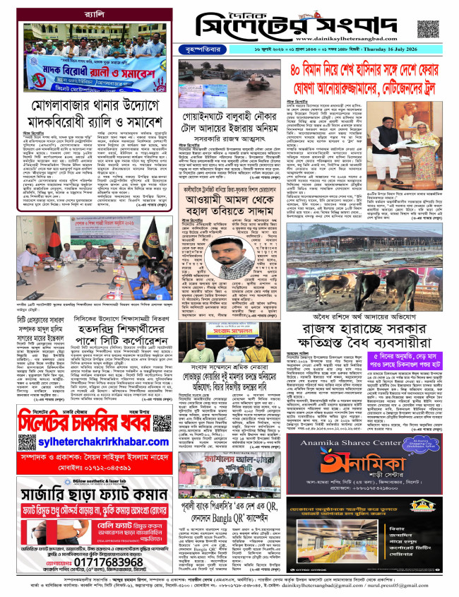 শেষ পাতা