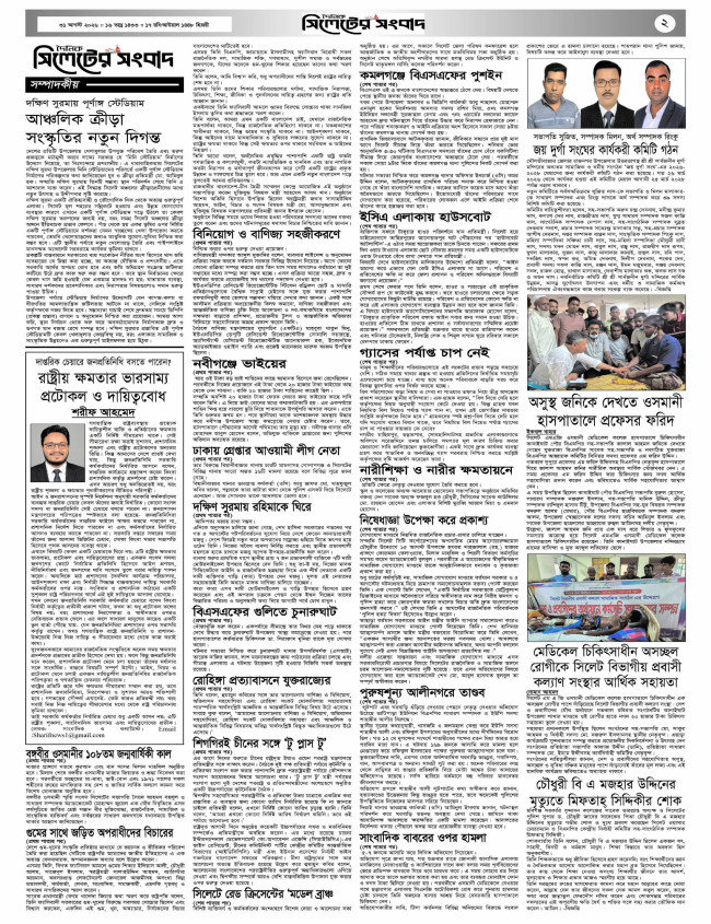 ২য় পাতা