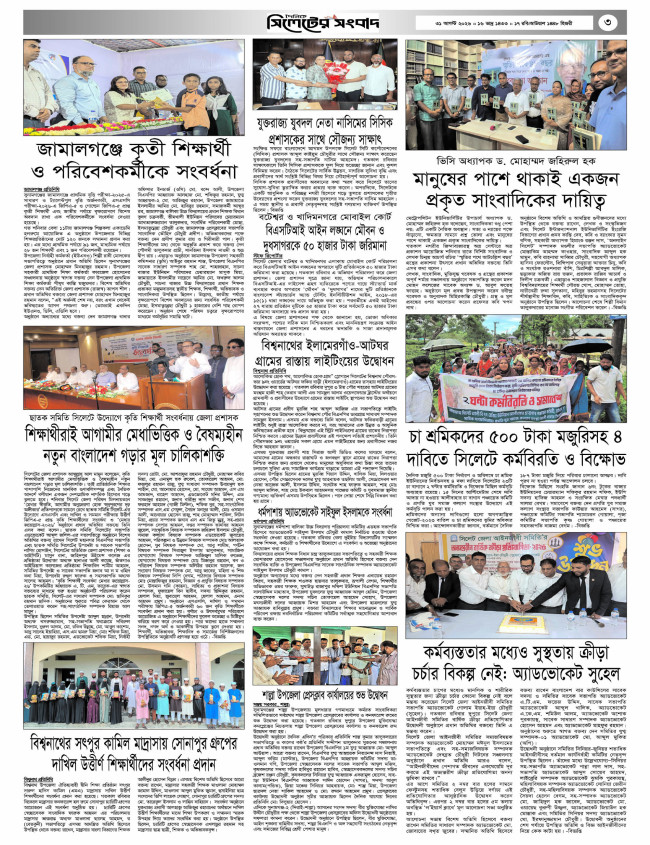 ৩য় পাতা