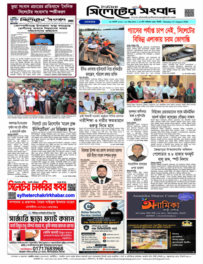 শেষ পাতা