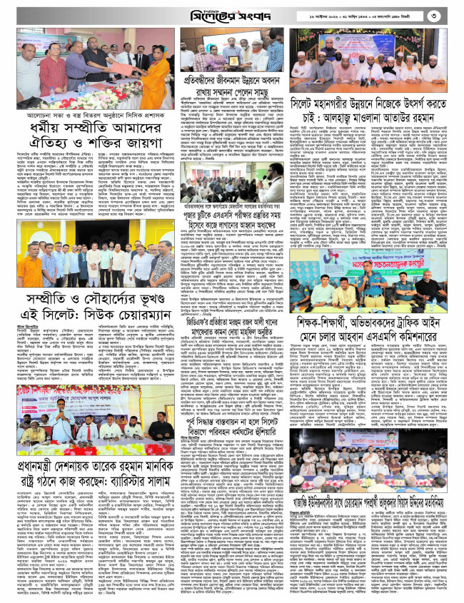 ৩য় পাতা