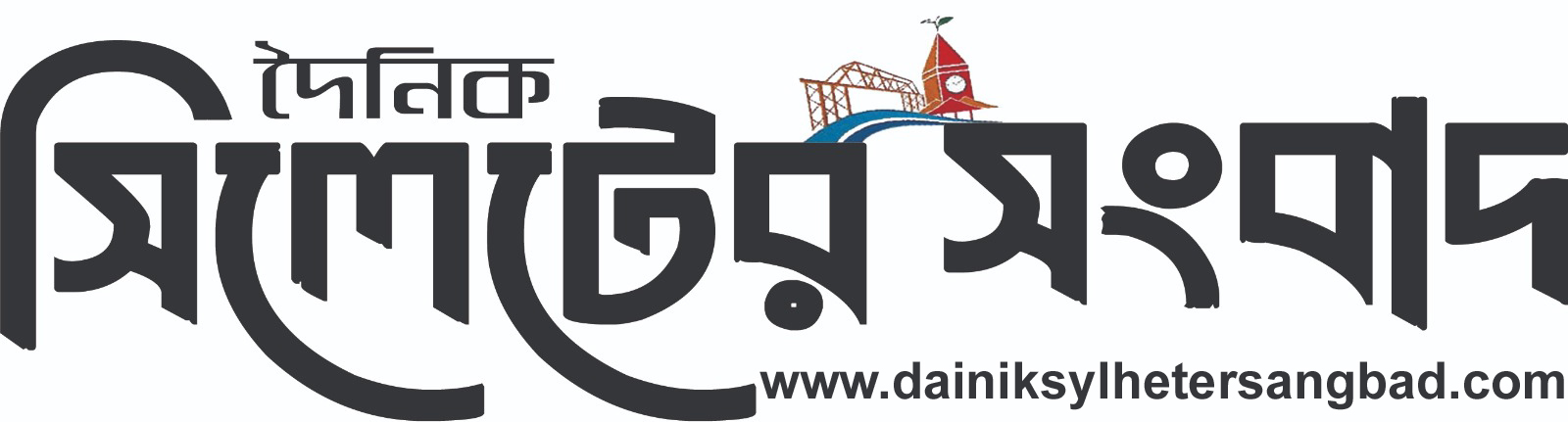 Epaper | Daily Sylheter Somoy